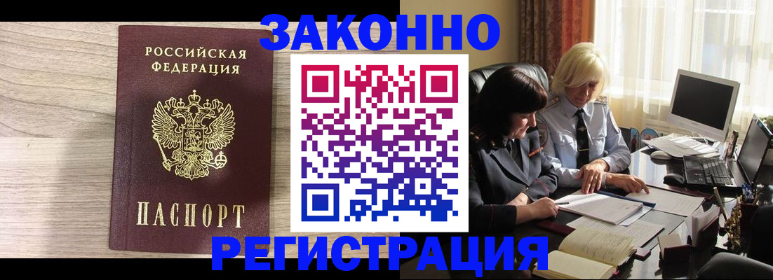 прописка для школы в Удачном